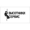 Организация Высотники Сервис