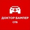 Доктор Бампер Спб