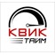 Квик тайм