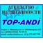 Top-Andi (Вершина Анди)