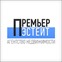 ПРЕМЬЕР ЭСТЕЙТ