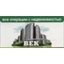 Агентство недвижимости ВЕК