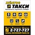 ООО "Жёлтое такси"
