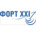 Форт XXI