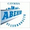 8 Авеню