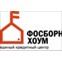 ФОСБОРН ХОУМ