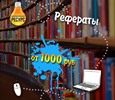 Заказать реферат