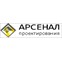 Арсенал Проектирование
