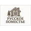 Русское Поместье