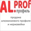 АлПрофиль