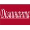 ДОМИНАНТА