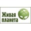 Живая планета