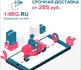 Срочная доставка