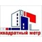 Квадратный метр АН