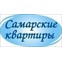 Самарские квартиры