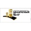 Квадратный метр