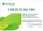 Агентство недвижимости "МЕЛАНА" является официальным партнером ОАО "Сбербанк России".