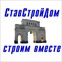 СтавСтройДом