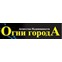 Огни городА