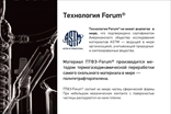 ФорумСевер. Присадка Forum (Форум) в масло. ДВС, АКПП, вариатор, МКПП, редуктор. Топливная добавка Forum energy бензин / дизель.