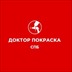 Доктор Покраска СПБ