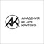 Академия Игоря Крутого