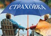Страхуем квартиру во время отпуска!