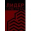 «Лидер-Прогресс»