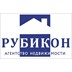 Агентство недвижимости ООО "РУБИКОН"