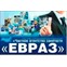 ООО «ЧАЗ «ЕВРАЗ»