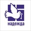 Надежда