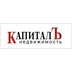 Агентство недвижимости КАПИТАЛЪ Недвижимость