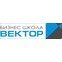 бизнес-школа Вектор