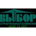 Застройщик Выбор