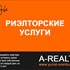 Риэлторские услуги в Оренбурге