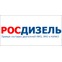 Росдизель