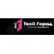 ТВОЙ ГОРОД