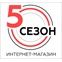 Интернет-магазин «Пятый сезон»