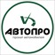 АвтоПро